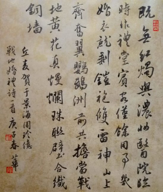 麥和幸詩(shī) 吳春華書(shū)