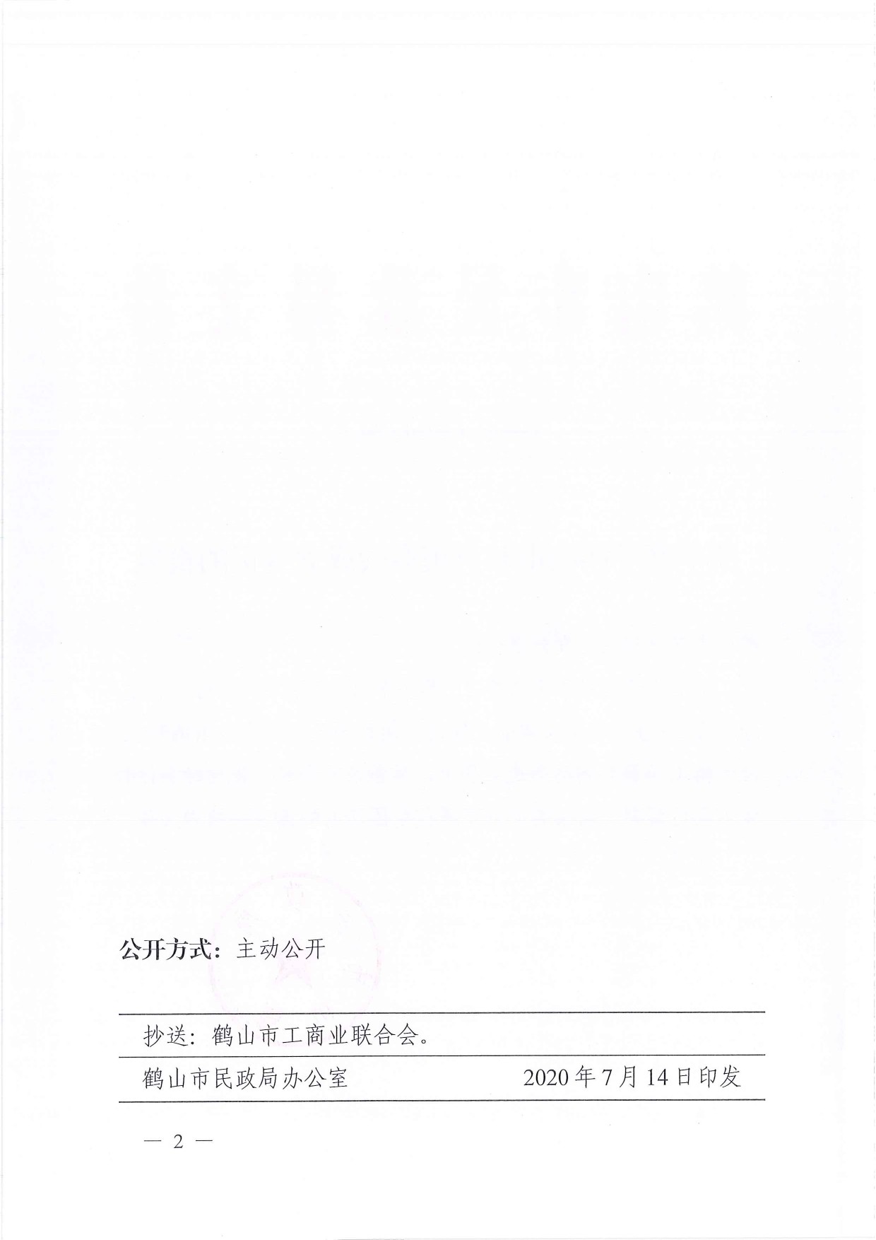 鶴民社〔2020〕44號關(guān)于準予鶴山市宅梧鎮(zhèn)商會成立登記的批復-2.jpg