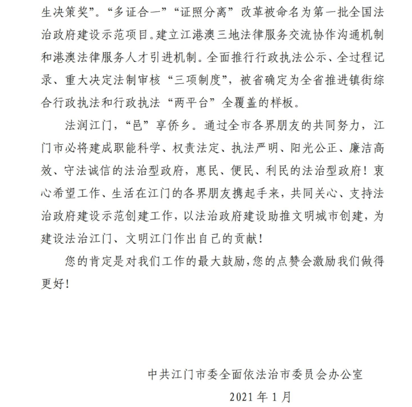 凝心聚力，共創(chuàng)廣東法治政府建設(shè)示范市－－－－致全市各界朋友的一封公開信_01.jpg