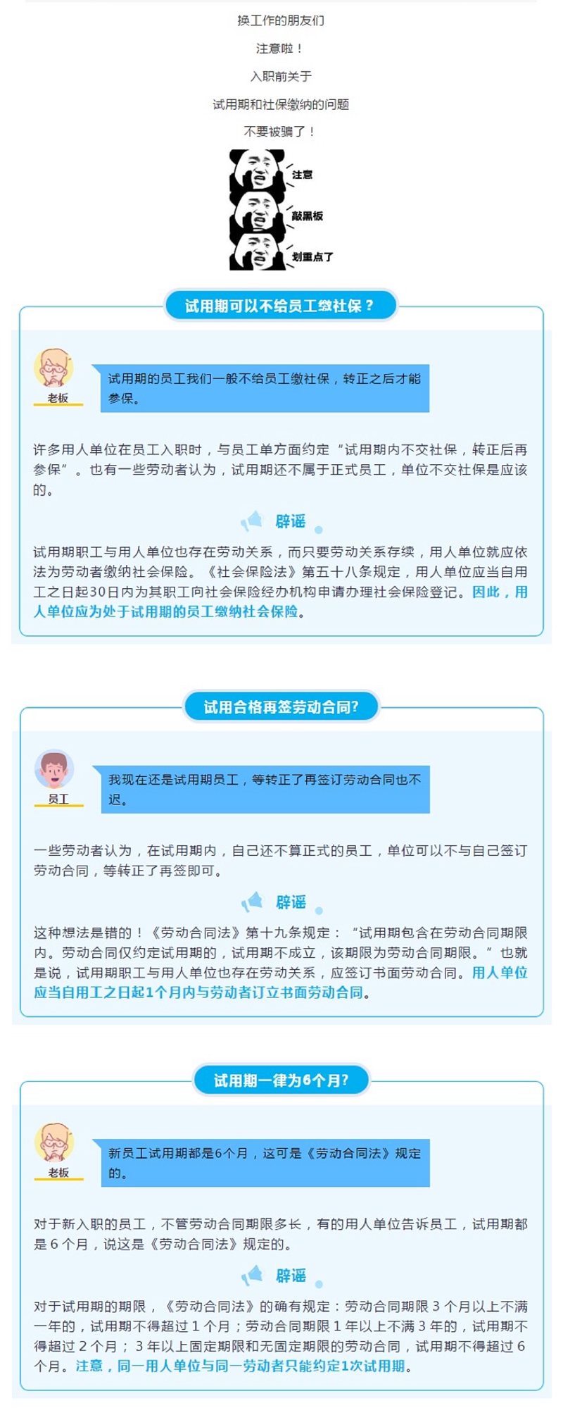 4.22辟謠！千萬別被這三個試用期的謠言騙了！.jpg