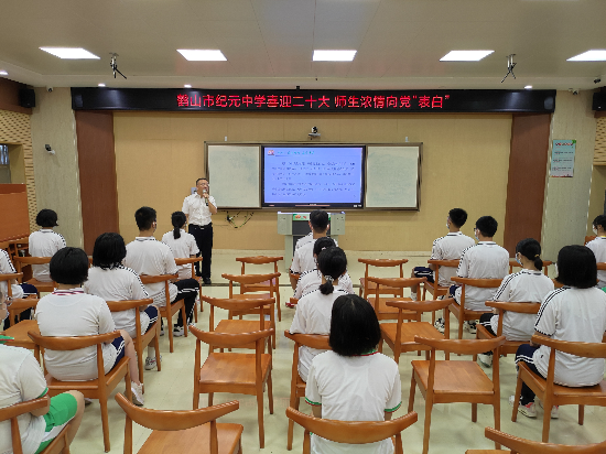 紀元中學開學第一課暨喜迎二十大，濃情向黨表白.jpg