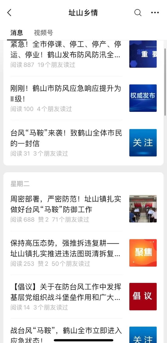 已處理1662101823662通過址山鄉(xiāng)情發(fā)布及轉(zhuǎn)發(fā)防臺(tái)相關(guān)內(nèi)容。.jpg
