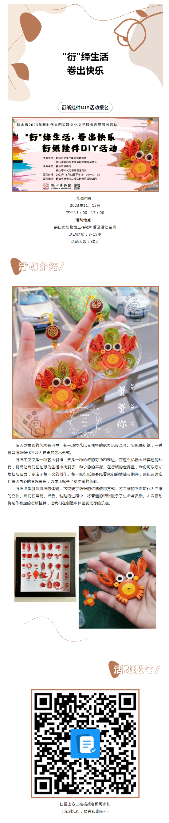 【活動報名】_衍_繹生活 ，卷出快樂！創(chuàng)意衍紙手工活動開始報名！.png