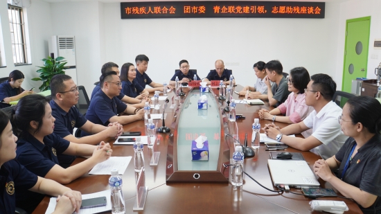 已處理1720780696228市殘疾人聯(lián)合會(huì) 團(tuán)市委 青企聯(lián)黨建引領(lǐng)，志愿助殘座談會(huì).jpg