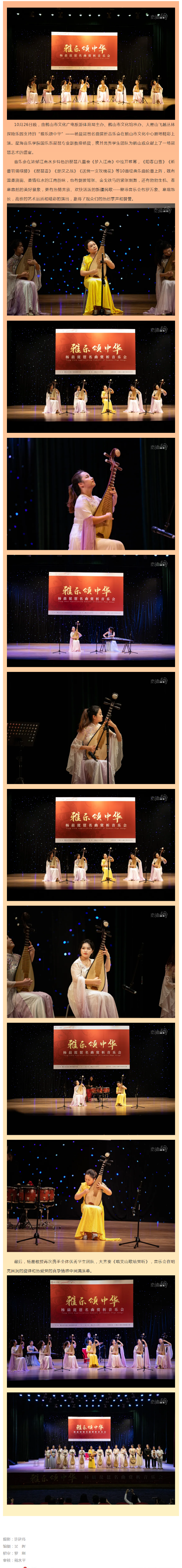 一曲琵琶動人心，2024年鶴山市“雅樂頌中華”——楊晨琵琶名曲賞析音樂會精彩上演.png